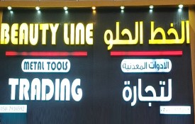 Beauty Line Metal Tools Trading (Building Materials)