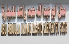 Abu Abdulla Hamad Rashid Carpentry