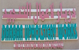Darbar Upholstery Works (Furniture and Curtains)