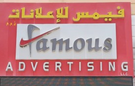 Famous Advertising