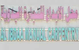 Al Ibdaa Manual Carpentry