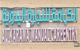Al Karama Manual Carpentry Branch1